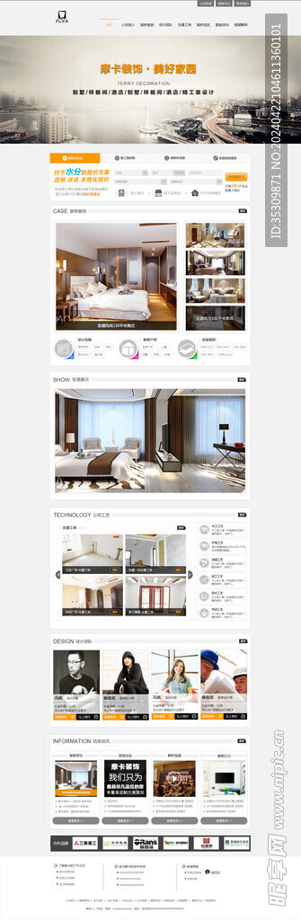 装饰公司官网首页