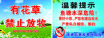 水深危险 禁止放牧
