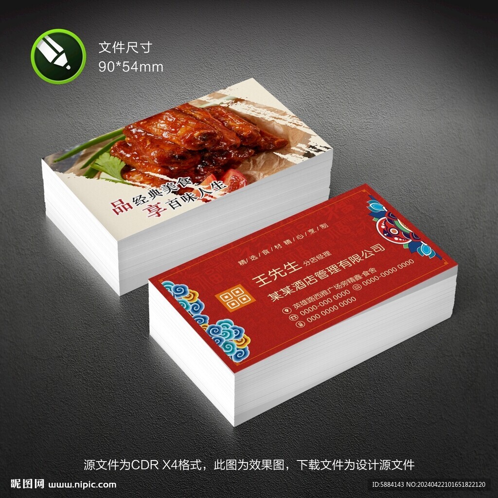 餐饮名片