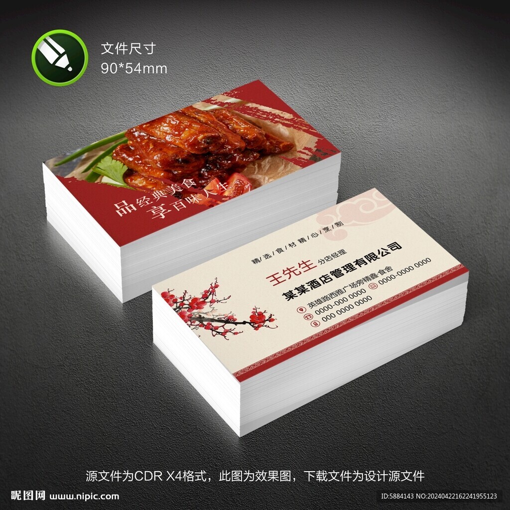 餐饮名片
