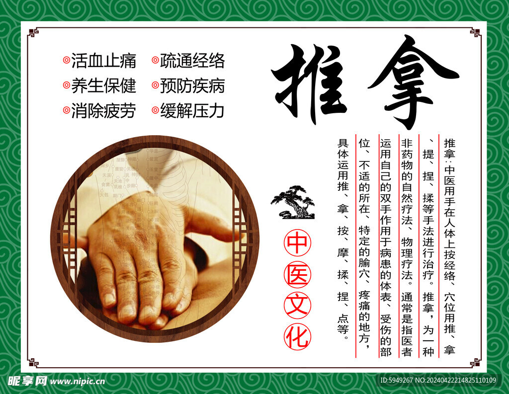 推拿养生