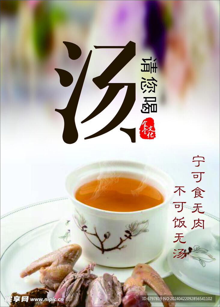 养生汤