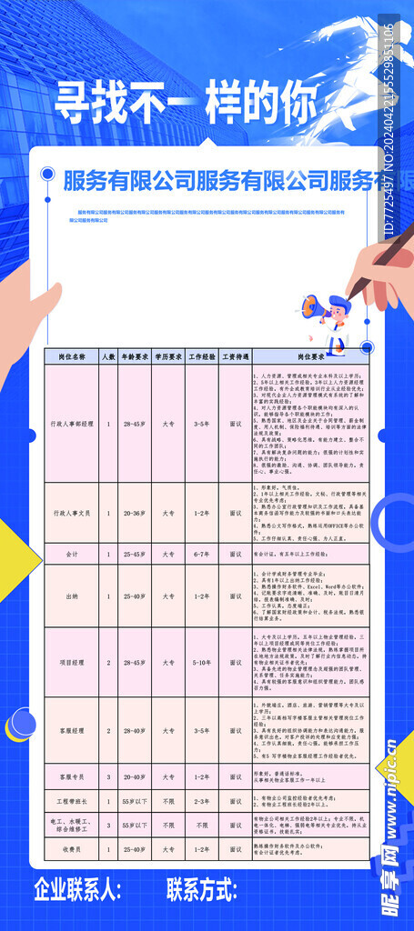 招聘展架