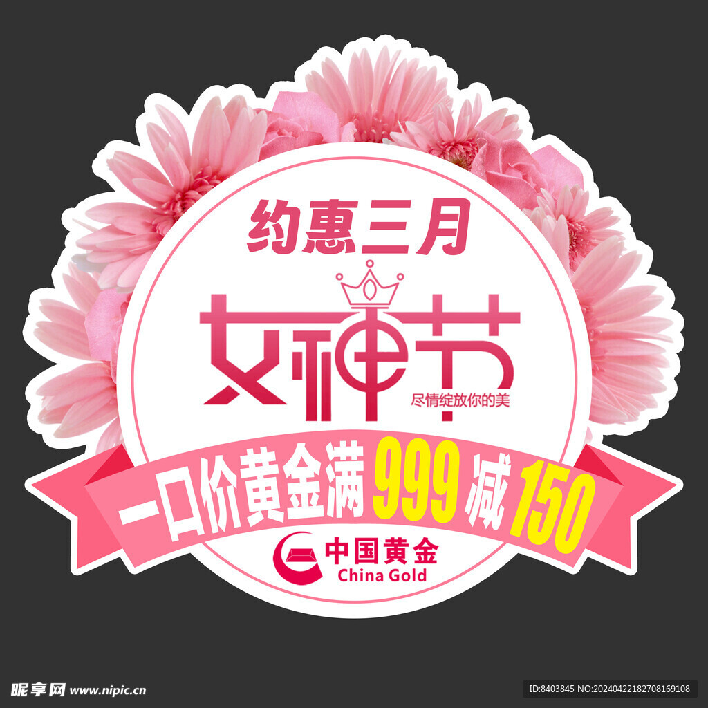 三八女神节吊旗 黄金珠