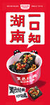 湖南一口知臭豆腐