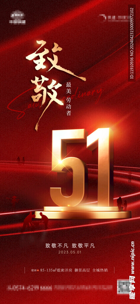 51劳动节