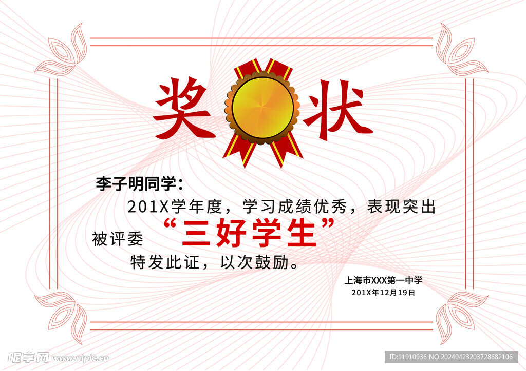 奖状