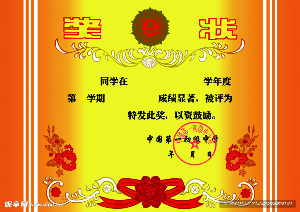 奖状