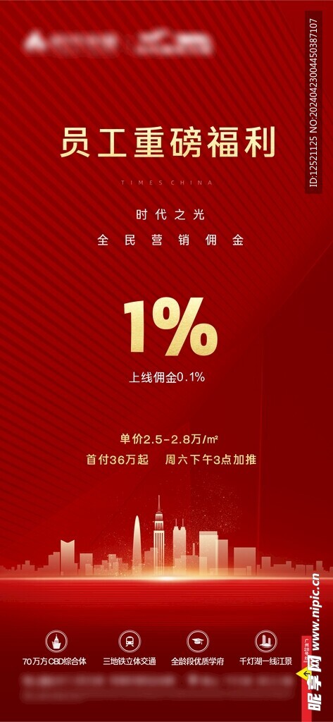 员工福利大字报