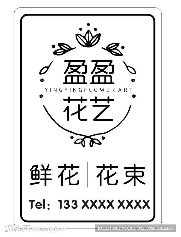 花店 灯箱