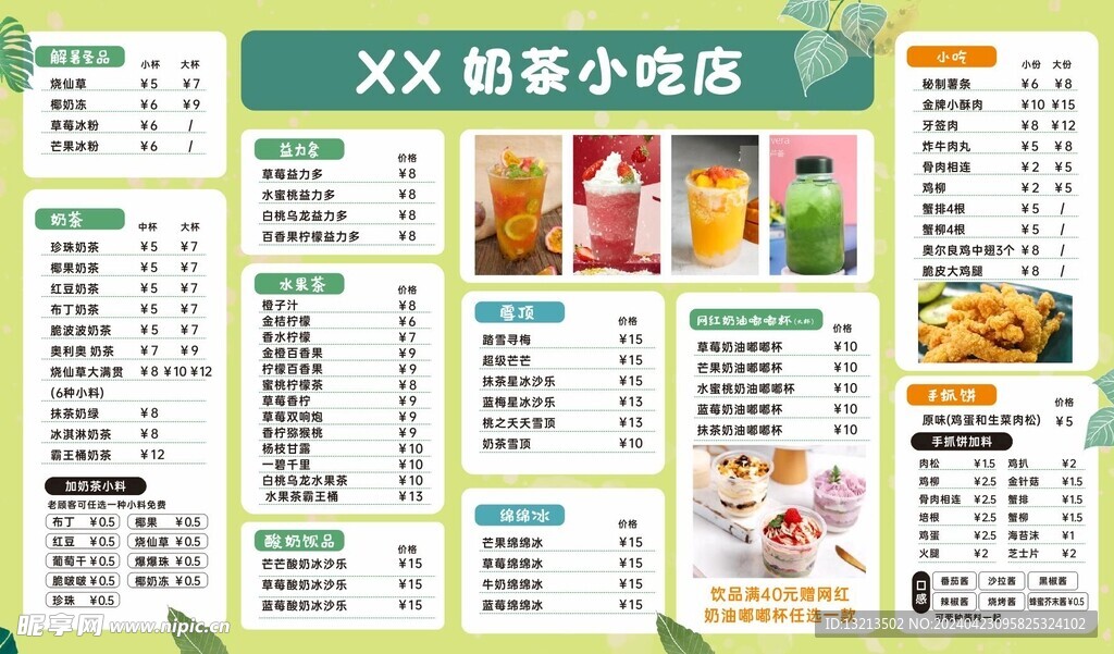 奶茶店 菜单