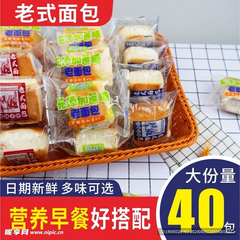 面包食品淘宝电商主图图片