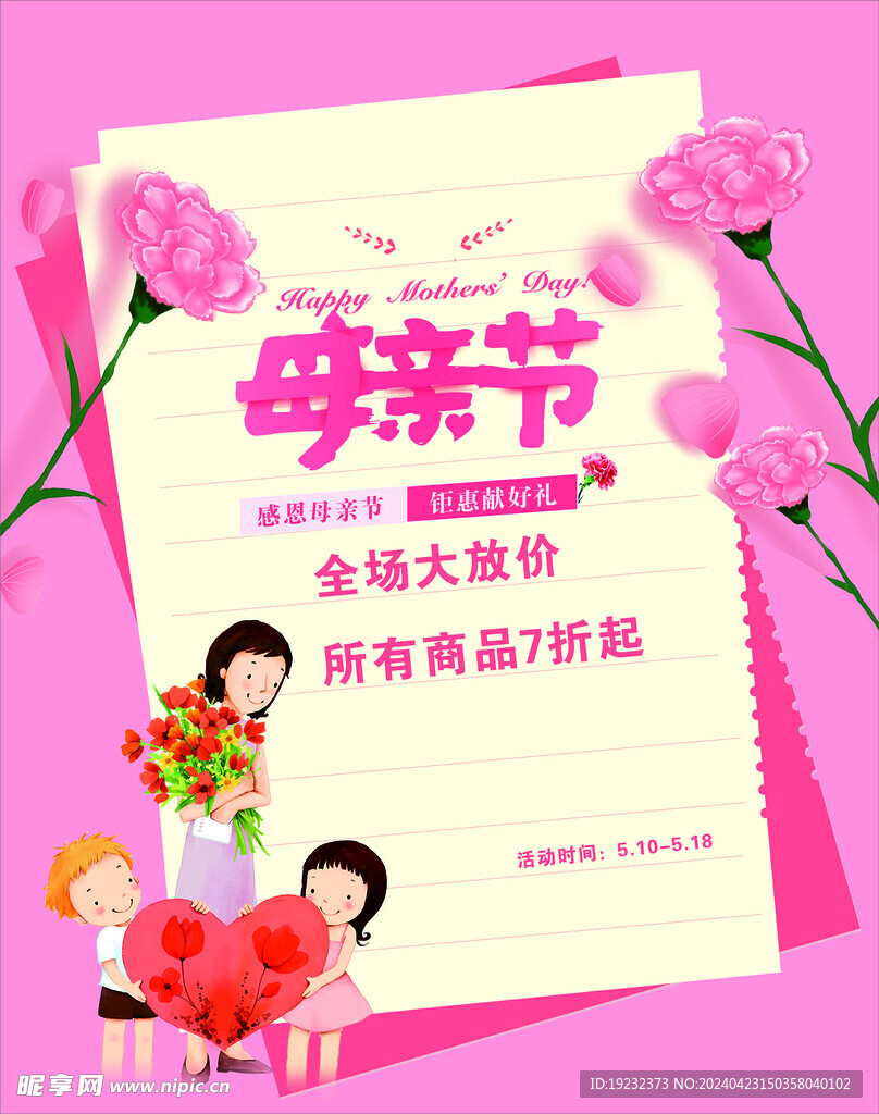 母亲节促销