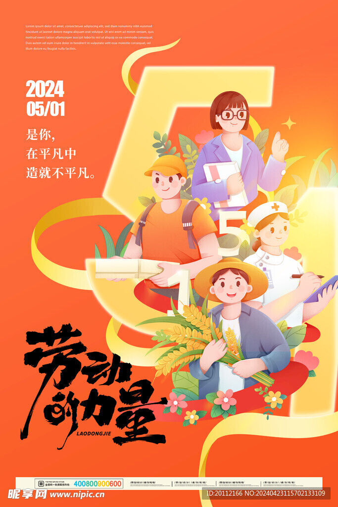 51劳动节素材