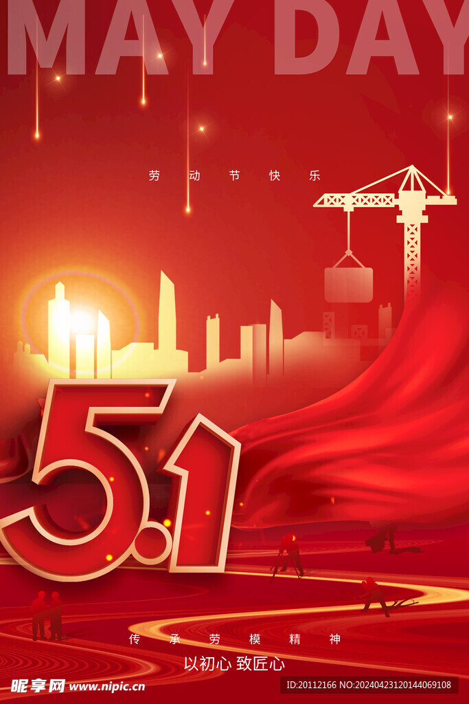 51劳动节创新