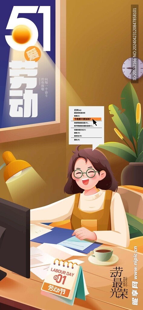 劳动节广告