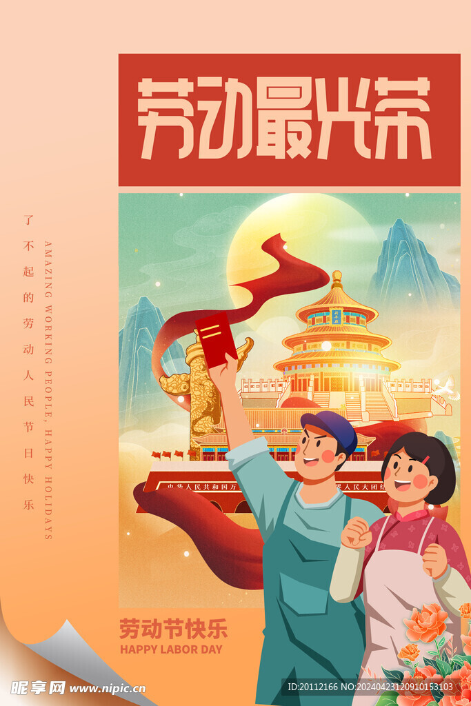 劳动节素材