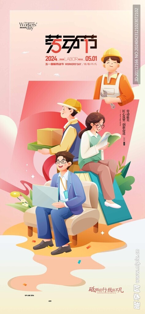 劳动节图片