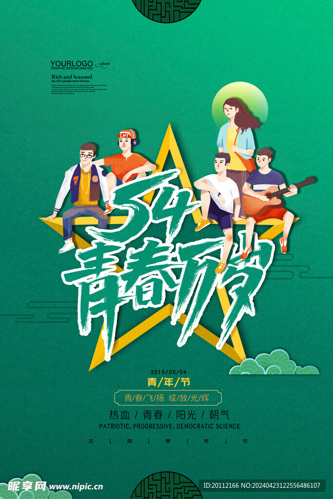 青年节图片