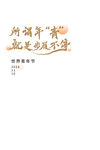 五四青年节元素
