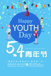 五四青年素材