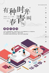 五四青年节图片