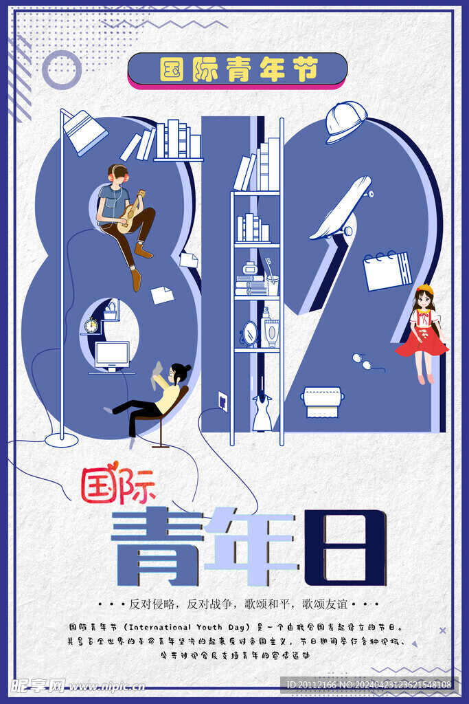 五四青年节