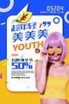 五四青年节宣传