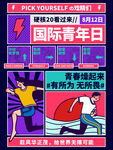 54青年模板