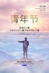 54青年节单页