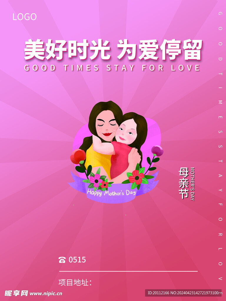 母亲节海报