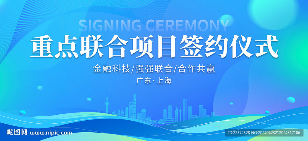 签约仪式活动蓝色背景