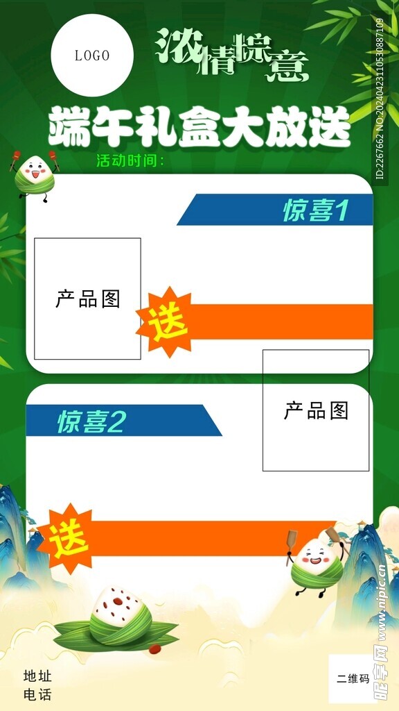 端午礼盒大放送海报