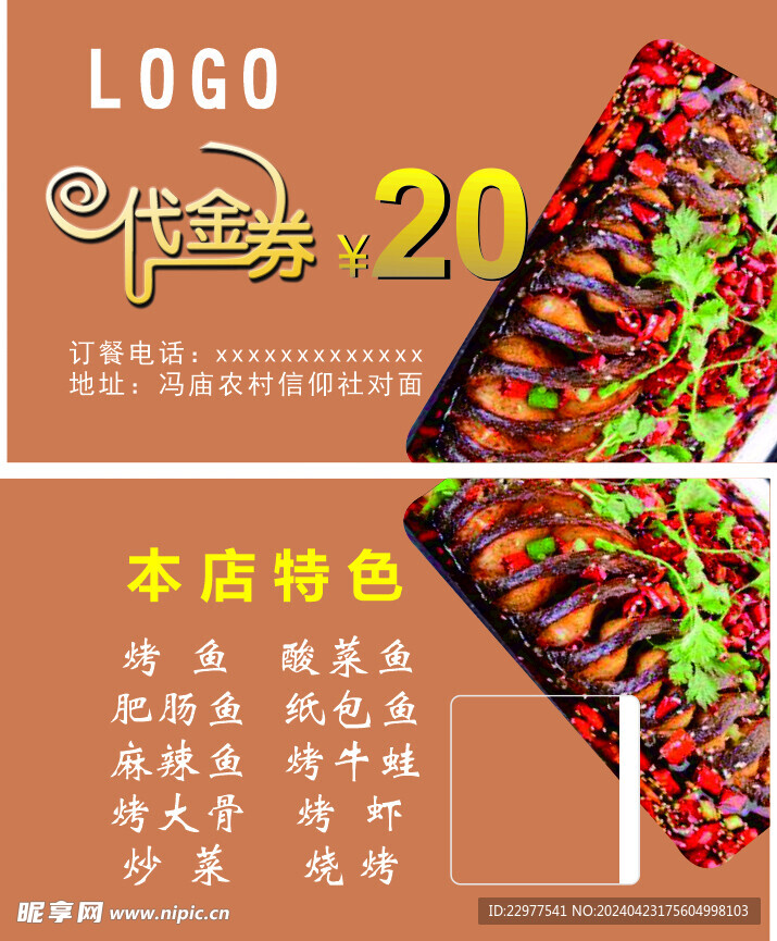 烤鱼  代金券