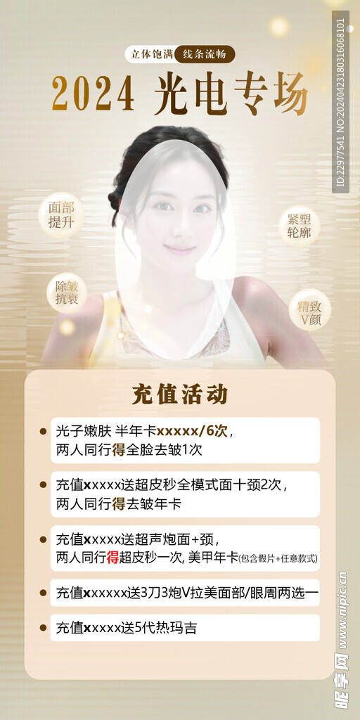 2024光电专场 医美展架
