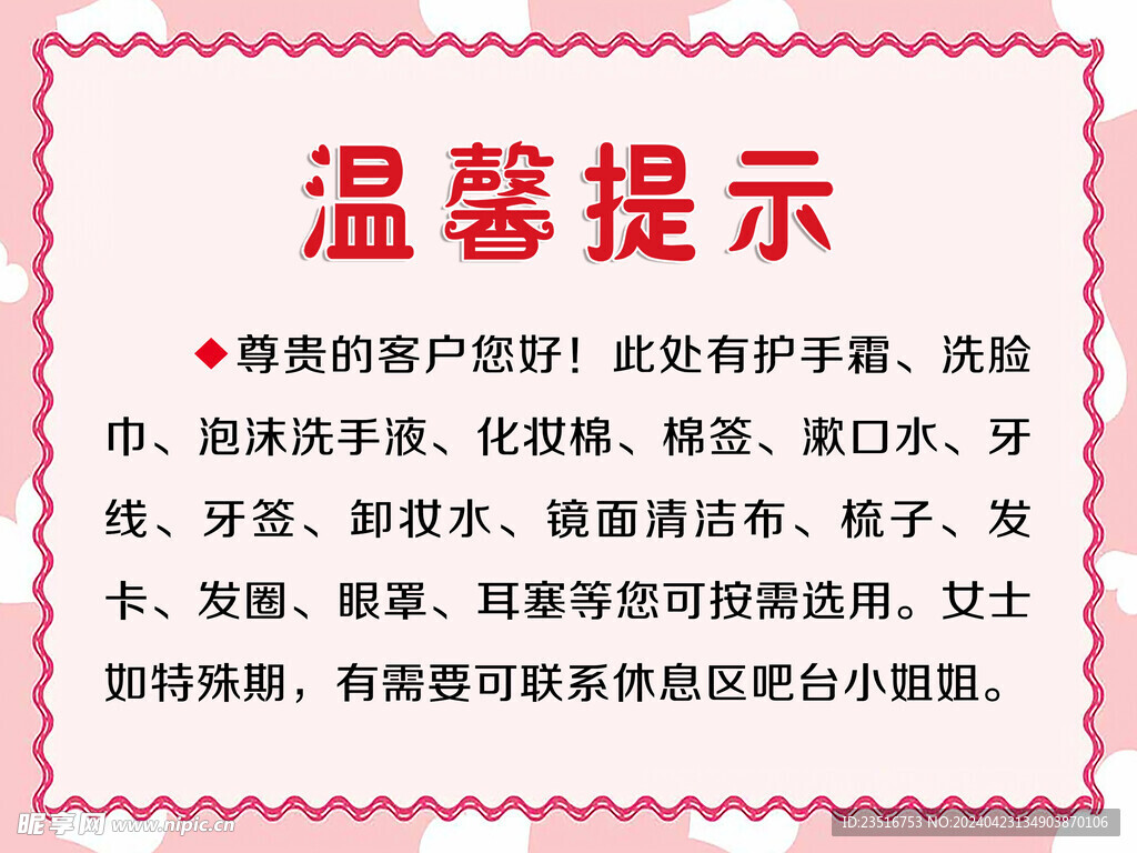 温馨提示
