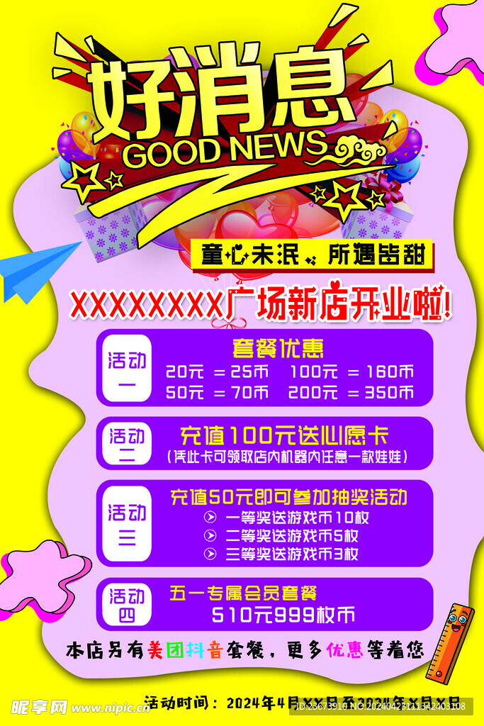 新店开业