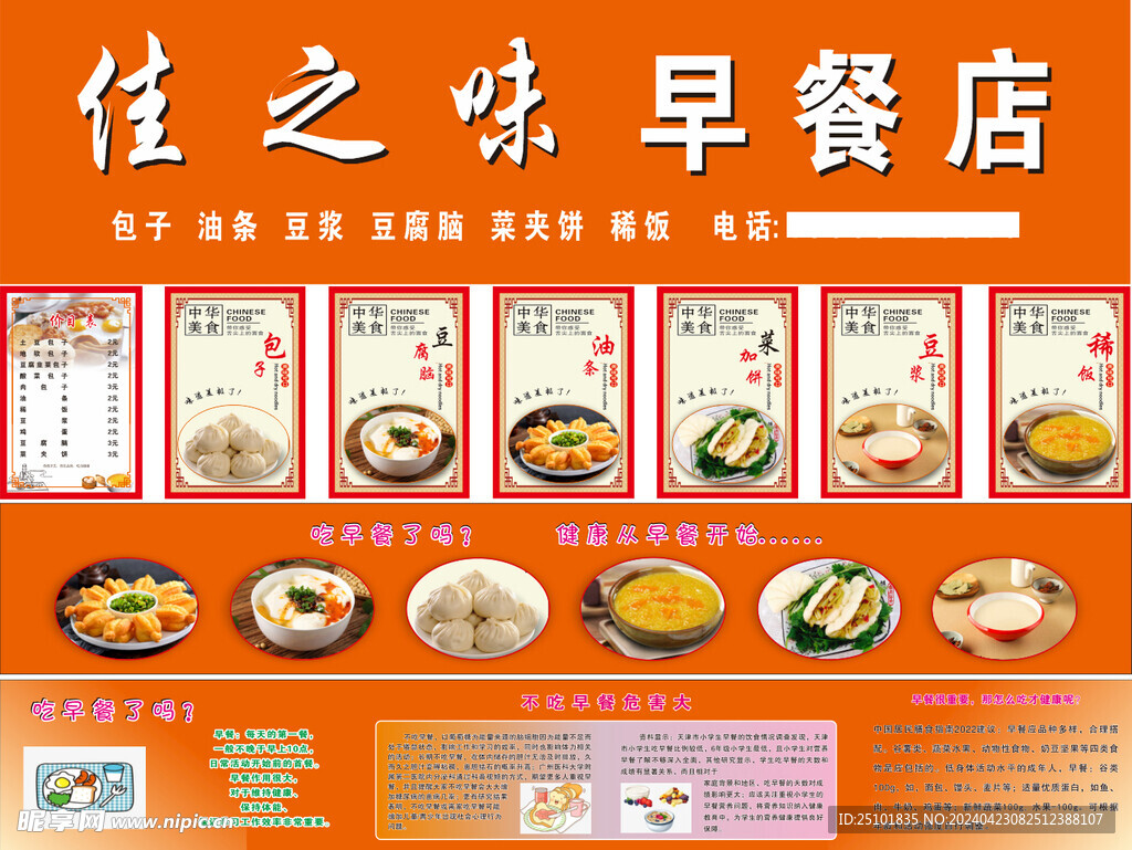 早餐店