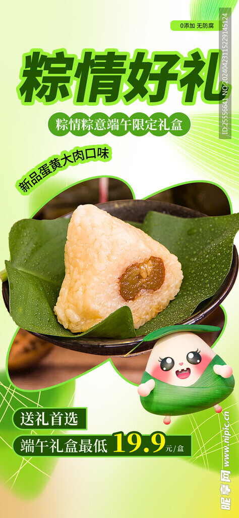 端午节粽子促销海报