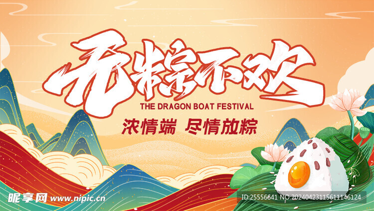 国风端午节