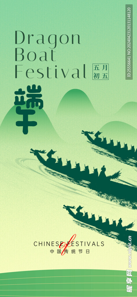 简约意境端午节龙舟山水元素海报