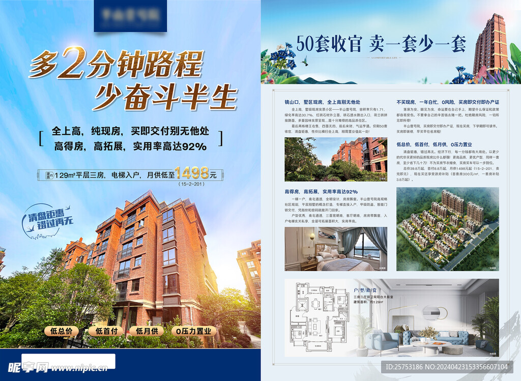 清盘钜惠DM海报