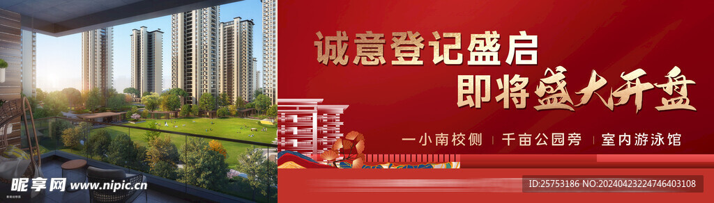 房地产户外路牌