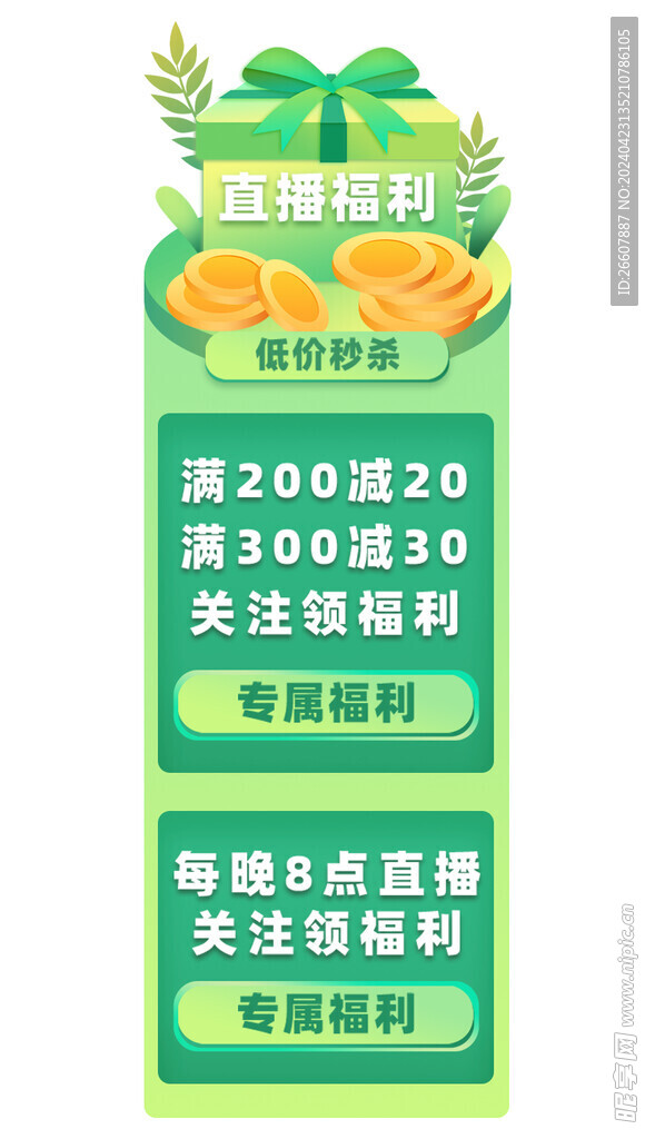 直播福利