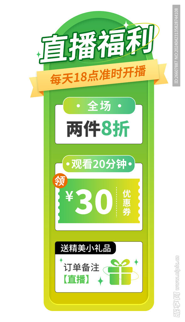直播福利