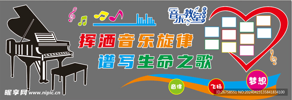 音乐教室
