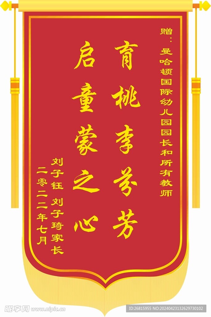 锦旗  大龙须  洒金