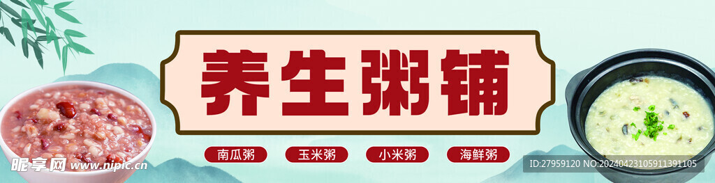 养生粥铺