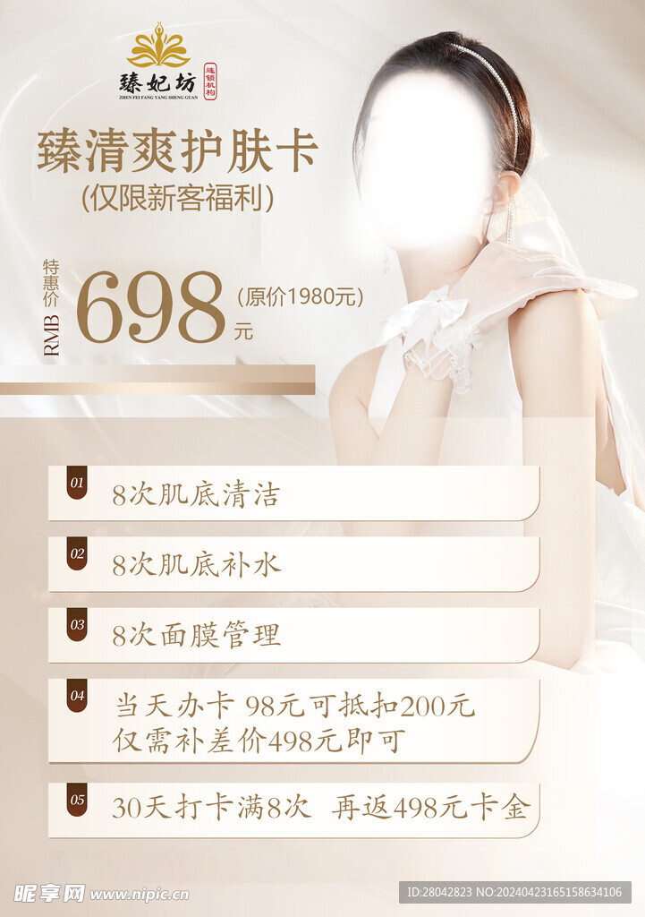美容海报