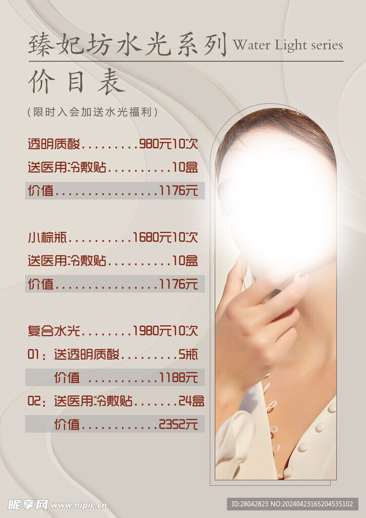 美容海报